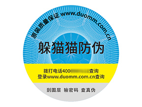 品牌定制塑膜防偽標(biāo)簽?zāi)軒硎裁磧r值？