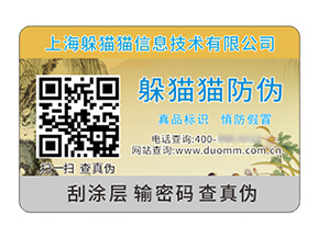 產(chǎn)品防偽標(biāo)簽具有什么價值作用？