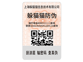 品牌定制二維碼防偽標(biāo)簽?zāi)軒硎裁磧r值？