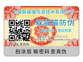 品牌定制二維碼防偽標(biāo)簽具有什么優(yōu)勢？