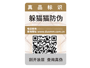 品牌定制防偽標(biāo)簽具有什么優(yōu)勢作用？