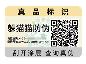 定制數(shù)碼防偽標(biāo)簽?zāi)軒硎裁磧r值作用？