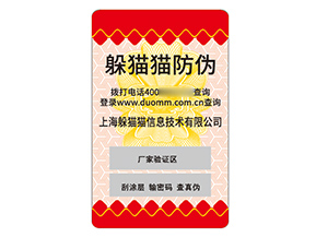 品牌塑膜防偽標(biāo)簽的運用有哪些優(yōu)勢好處？