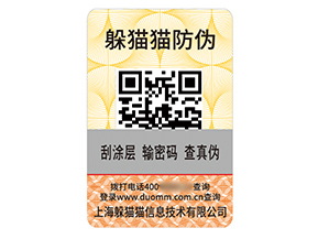 產(chǎn)品數(shù)碼防偽標(biāo)簽的運用有哪些優(yōu)勢效果？