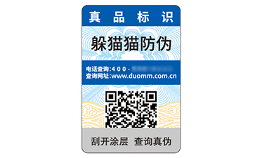 塑膜防偽標(biāo)識.jpg