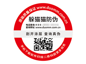 防偽標(biāo)簽：商業(yè)生態(tài)的堅實護(hù)盾