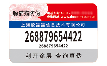 防偽標(biāo)簽：市場(chǎng)秩序的守護(hù)者與品牌價(jià)值的護(hù)航者