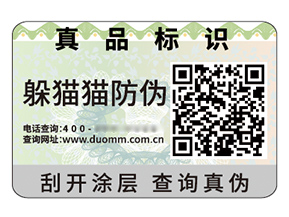 二維碼防偽標(biāo)簽：解碼品牌信任與商業(yè)增長(zhǎng)新范式