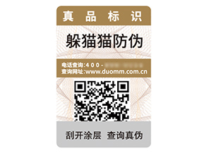 二維碼防偽標(biāo)簽：解碼防偽新未來(lái)