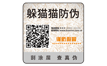 二維碼防偽標(biāo)識.jpg
