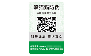 一物一碼防偽標(biāo)簽.jpg