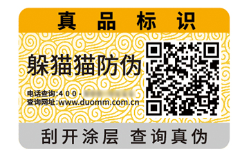 二維碼防偽標(biāo)志.jpg
