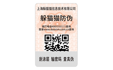 數(shù)碼防偽標識.jpg