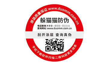 二維碼防偽標簽.jpg