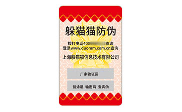 不干膠防偽標(biāo)簽.jpg