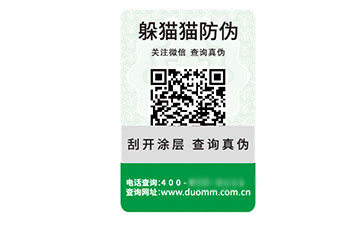 塑膜防偽標(biāo)識(shí).jpg