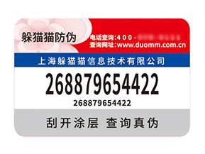 防偽標(biāo)簽：多維度的價(jià)值與作用
