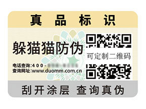一物一碼防偽標(biāo)簽：獨(dú)一編碼承載的多元價(jià)值