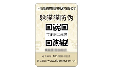 數(shù)碼防偽標志.jpg