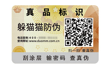 二維碼防偽標(biāo)志.jpg